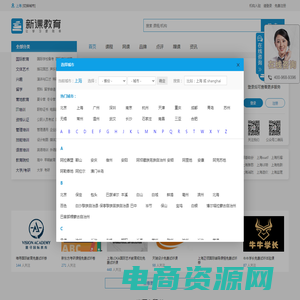 上海培训机构-上海培训学校-新课教育网