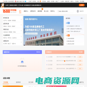 1688中小企业成长中心