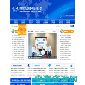 福建省物流协会官方网站
