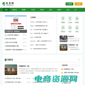 优文网-专业提供优质实用文档与经典美文