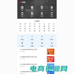 高考升学网_一个为高考升学提供有价值信息的网站！