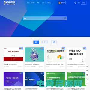 报告星球 - 汇聚行业研究报告 解析全网数据价值