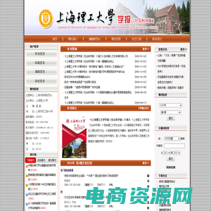 欢迎访问上海理工大学学报（社会科学版）编辑部网站！