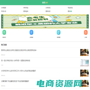 手机高考100-高考资讯、新高考、志愿填报、高考真题、专注高考内容！