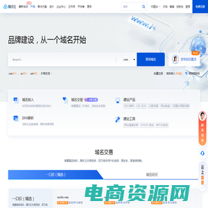 域名注册_免费智能DNS_域名交易_域名购买申请 - DNSPod - 腾讯云官网