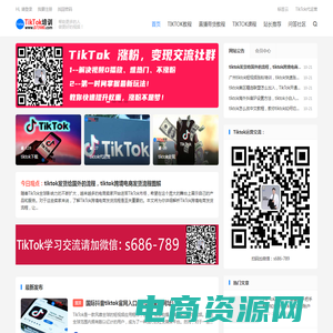 tiktok培训_TK直播跨境电商国际版抖音短视频TikTok赚钱带货课「快速速成」-臻美传媒