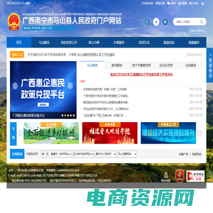 广西南宁马山县人民政府门户网站 - www.nnms.gov.cn