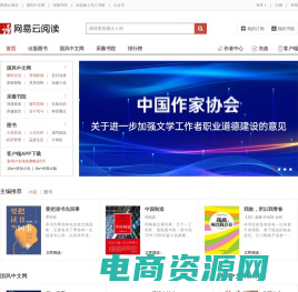 网易云阅读--海量新闻、精彩资讯、图书、免费小说、漫画，免费畅读