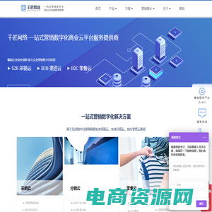 千匠网络_一站式营销数字化商业云平台服务提供商