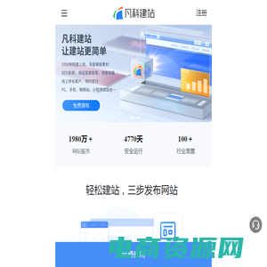 网站建设_网站建设制作_建网站【免费建站网站】-凡科建站移动端