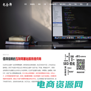 杭州网页设计制作_关键词SEO优化_网站建设公司-「亿企邦官网」