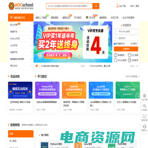 w3cschool官网 - 1000多本编程教程免费学