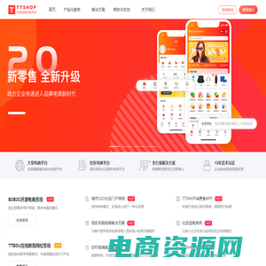 开源商城系统_新零售电商系统开发_B2B2C多用户商城平台-TTSHOP