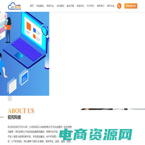 网站建设-网站制作-公司官网定制-企业建站-初元科技