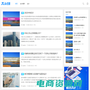 希子网-会计信息资讯网站