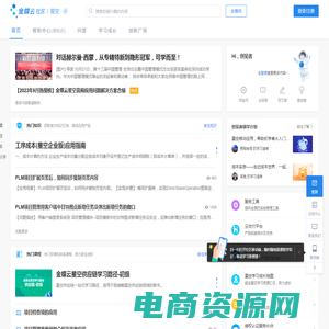 金蝶云社区|专业的产业互联网社区|财务金融企业信息化|IT精英人脉社群-金蝶云社区官网
