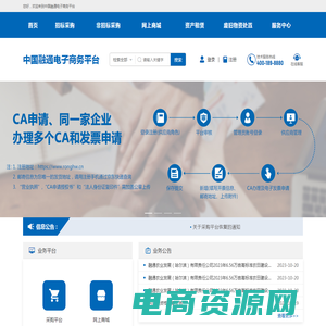 首页 - 中国融通电子商务平台