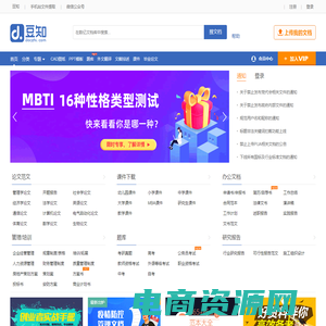 豆知网 Doczhi.com - 教育 科研 学术文档分享