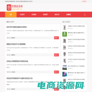 创意起名网-分享独特个性有创意的公司名字