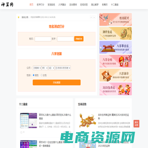 神算网-宝宝免费在线起名打分-生辰八字排盘-十二生肖排序-星座运势