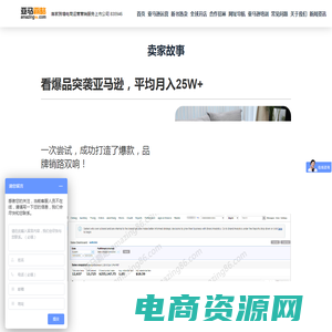 亚马逊运营-亚马逊代运营-亚马逊平台运营-亚马逊运营培训-Amazon代运营-Amazon运营-亚马霸略