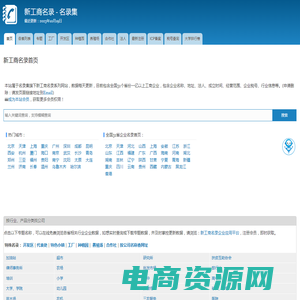 新工商名录首页 | 新工商名录 - 名录集