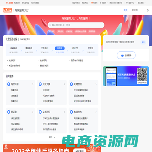 商家服务大厅-淘宝网Taobao.com-淘！我喜欢