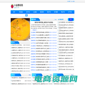 小金泰网络-小金泰网站建设-小金泰编程建站-小金泰网页设计