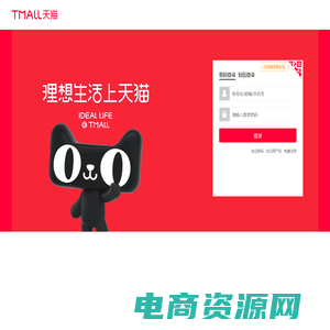 天猫tmall.com--理想生活上天猫--登录