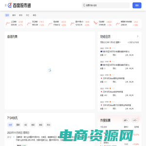 百度股市通-科技让投资更简单