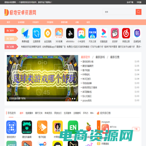 手机软件-免费手机app下载-安卓手机游戏下载-极地安卓资源网