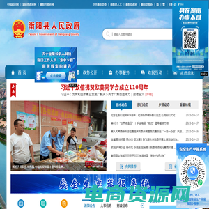 衡阳县人民政府门户网站