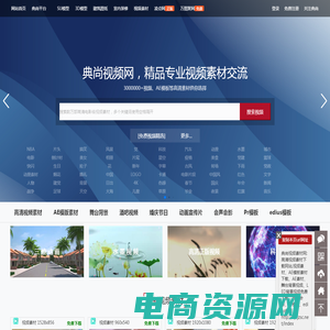 典尚视频素材网:高清视频素材下载网站,视频素材、AE模板素材下载、AE素材、舞台背景视频、LED背景视频免费下载、会声会影、Pr模板、edius模板
