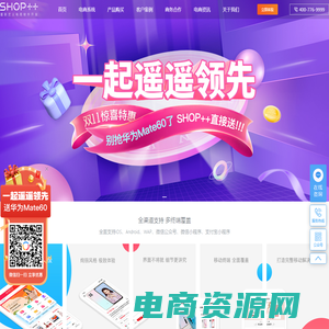 SHOP++商城系统_java商城系统_重新定义电商软件开发