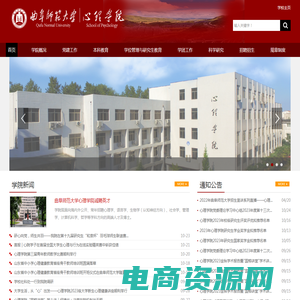 曲阜师范大学心理学院