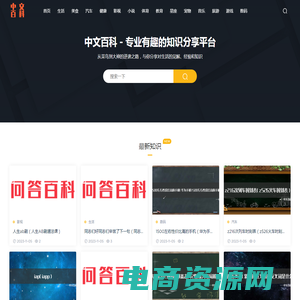 中文百科 - 专业百科经验知识网站