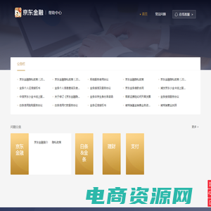 京东金融-帮助中心