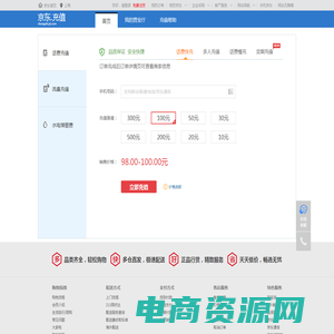 京东充值中心
