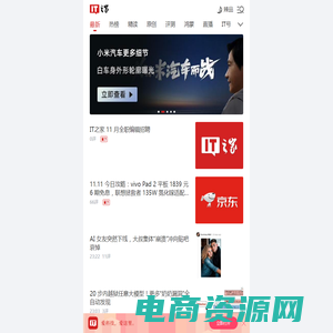 IT之家 - 爱科技，爱这里 - 前沿科技新闻网站