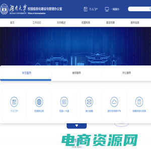 湖南大学信息化办