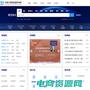 中国工程科技知识中心_工程科技领域信息汇聚、数据挖掘和知识服务中心