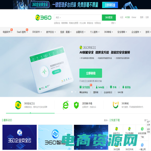 360官网 -360安全中心 - 360安全软件 - 360智能硬件 - 360智能家居 - 360企业服务