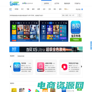 智能电视应用市场_安卓电视软件商店_Android TV APP下载_智能电视游戏下载_ZNDS智能电视网