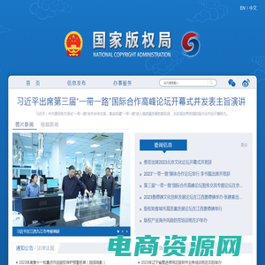 国家版权局