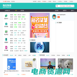 淘宝教育 - 名师互动，网络私教，专业有效
