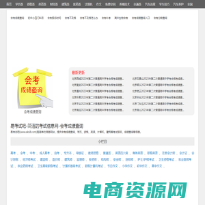 易考试吧-简洁的考试信息网-会考成绩查询