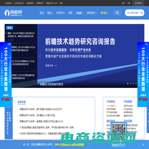前瞻网 - 发现趋势 预见未来_行业趋势研究报告_行业分析报告_产业规划