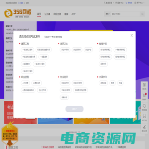 356网校-对学员负责的网校平台