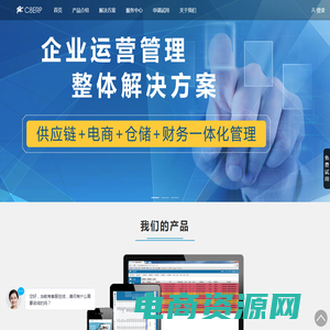 威创c8erp