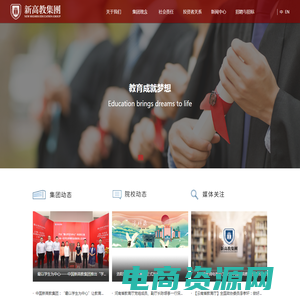 中国新高教集团 - New Higher Education Group